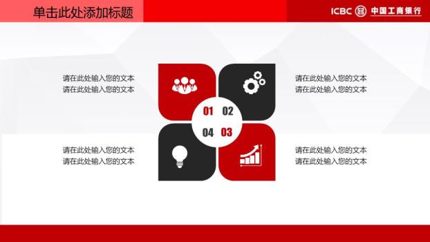 中国工商银行飞鸟文化意境PPT模板3