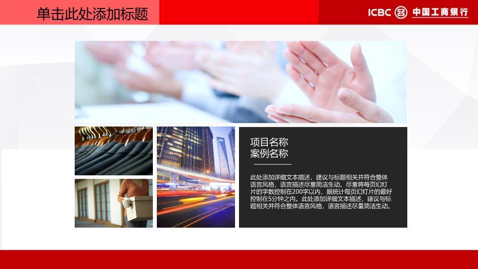 中国工商银行飞鸟文化意境PPT模板4