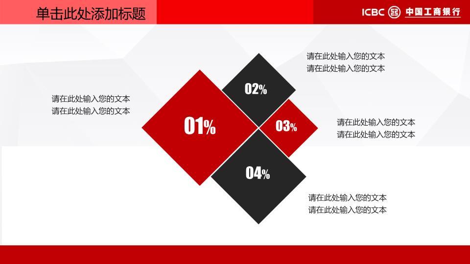 中国工商银行飞鸟文化意境PPT模板5