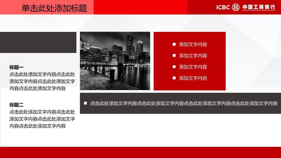 中国工商银行飞鸟文化意境PPT模板7