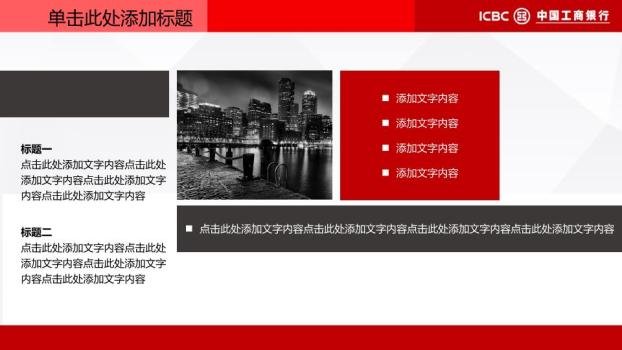 中国工商银行飞鸟文化意境PPT模板7