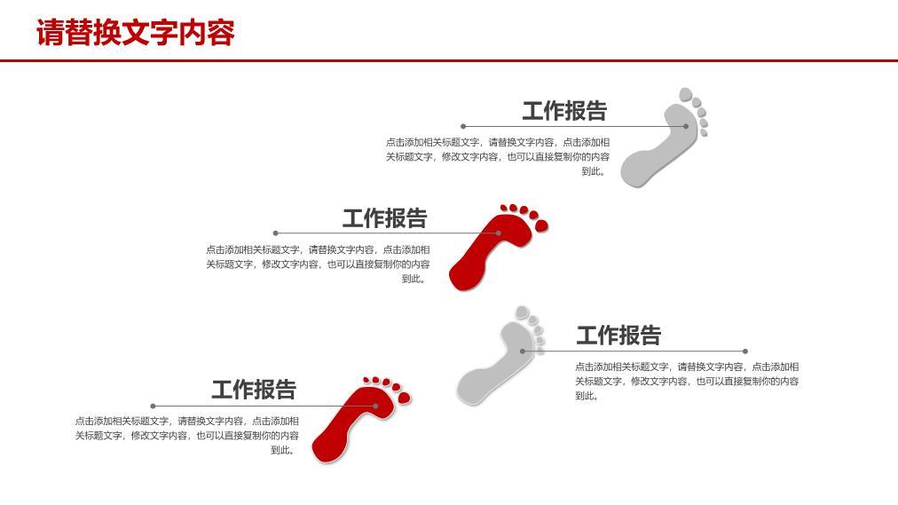工商银行纯红底沉稳商务PPT模板8
