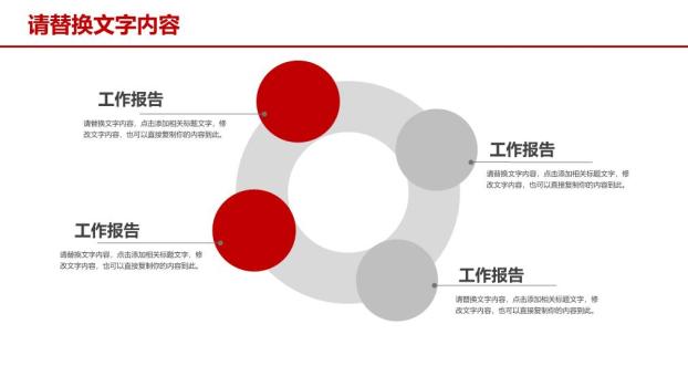 工商银行纯红底沉稳商务PPT模板9