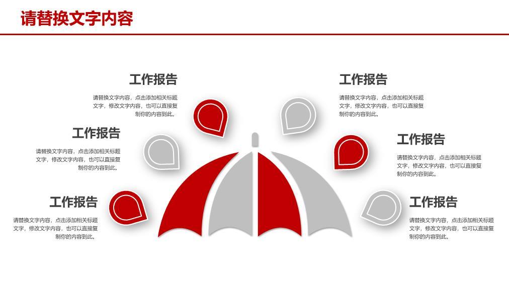 工商银行纯红底沉稳商务PPT模板2