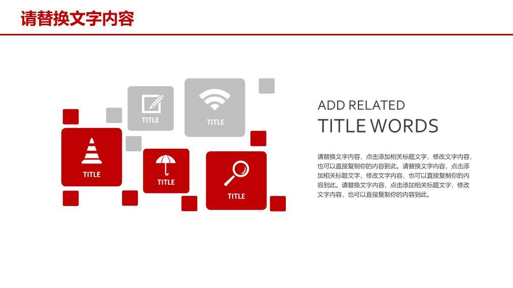工商银行纯红底沉稳商务PPT模板3