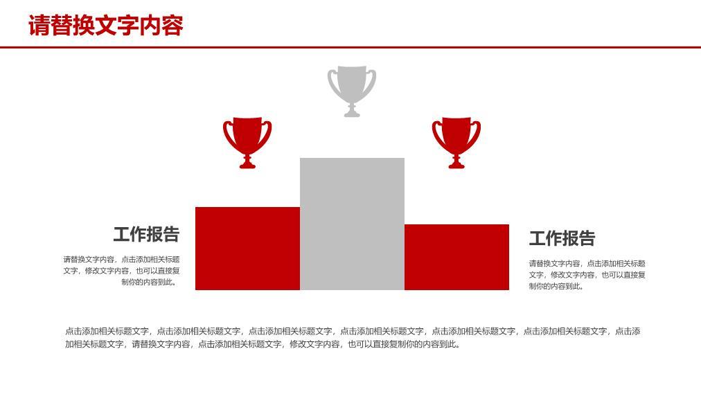 工商银行纯红底沉稳商务PPT模板4