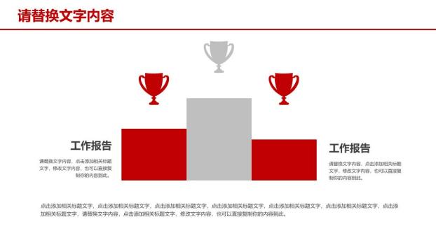 工商银行纯红底沉稳商务PPT模板4