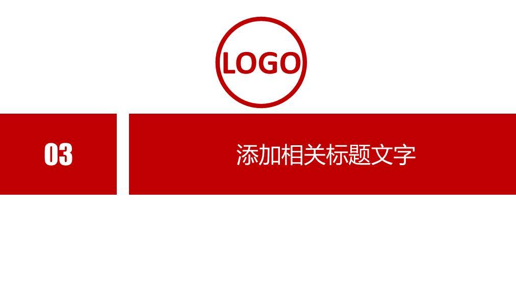 工商银行纯红底沉稳商务PPT模板5