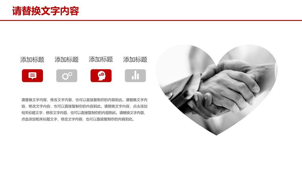 工商银行纯红底沉稳商务PPT模板7