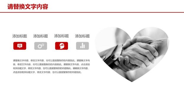 工商银行纯红底沉稳商务PPT模板7
