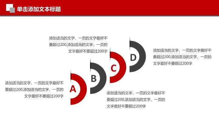 工商银行红白斜切简约商务PPT模板1