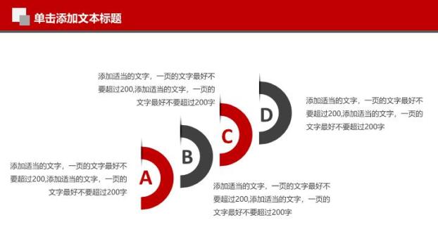 工商银行红白斜切简约商务PPT模板1
