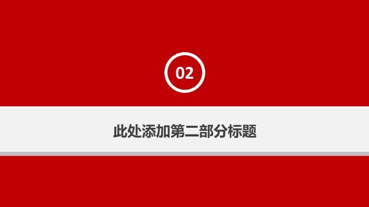 工商银行红白斜切简约商务PPT模板4