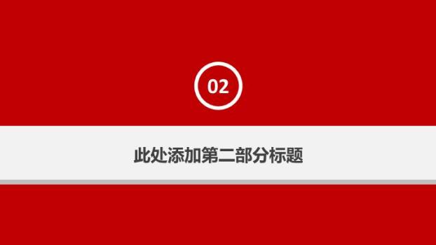 工商银行红白斜切简约商务PPT模板4