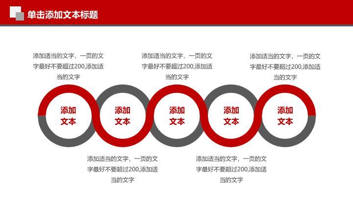 工商银行红白斜切简约商务PPT模板5