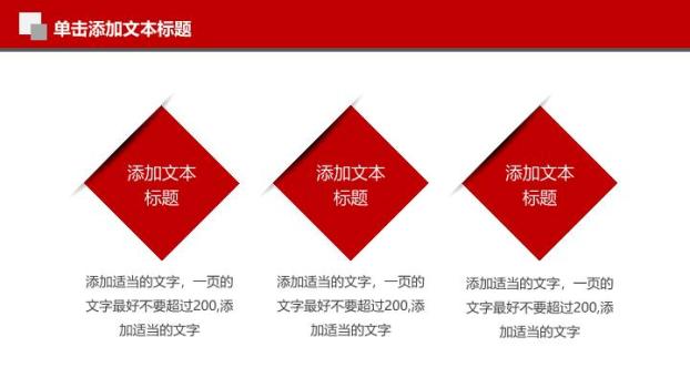 工商银行红白斜切简约商务PPT模板7
