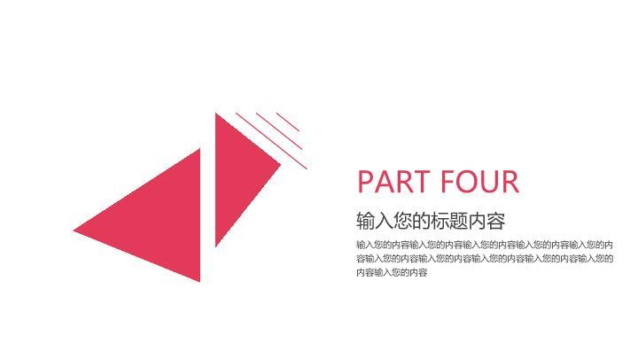 中国工商银行几何色块创意PPT模板9