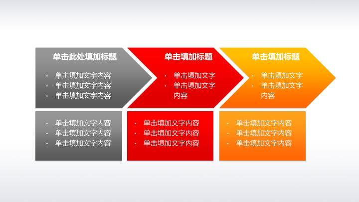 工商银行红白分层标准商务PPT模板5