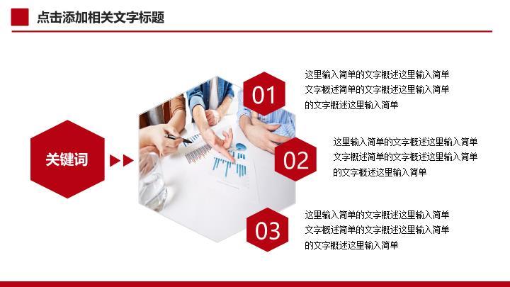 中国工商银行全红背景通用PPT模板8