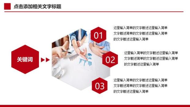 中国工商银行全红背景通用PPT模板8