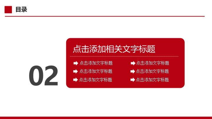 中国工商银行全红背景通用PPT模板2