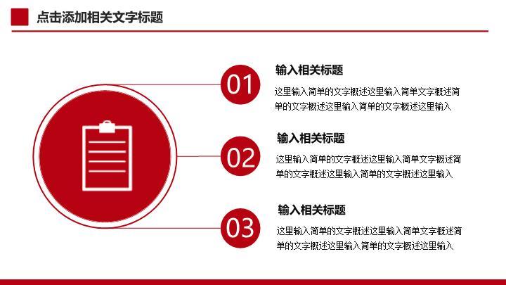 中国工商银行全红背景通用PPT模板4