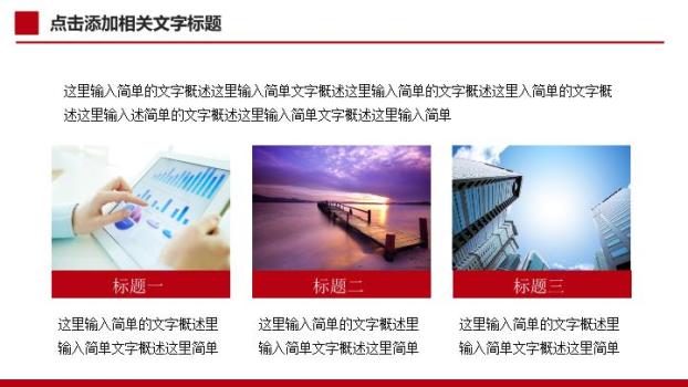 中国工商银行全红背景通用PPT模板6