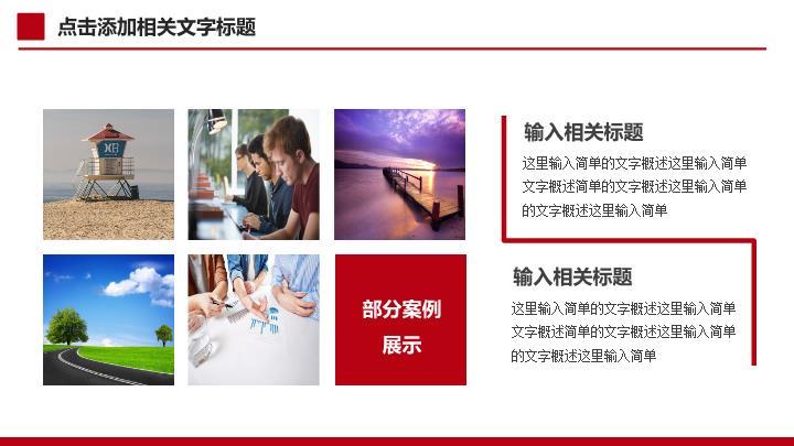 中国工商银行全红背景通用PPT模板7