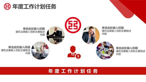 工商银行红白几何节日喜庆PPT模板2