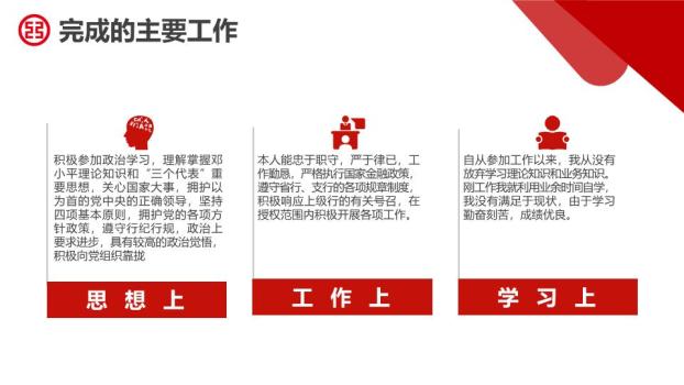 工商银行红白几何节日喜庆PPT模板4