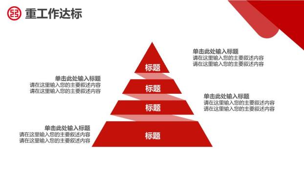 工商银行红白几何节日喜庆PPT模板5