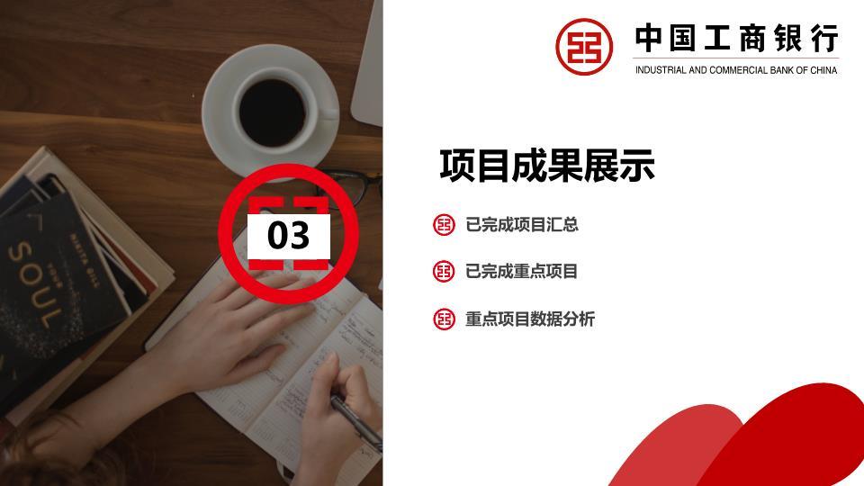 工商银行红白几何节日喜庆PPT模板7
