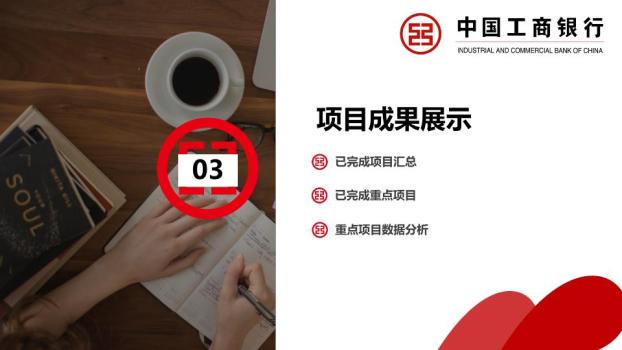 工商银行红白几何节日喜庆PPT模板7