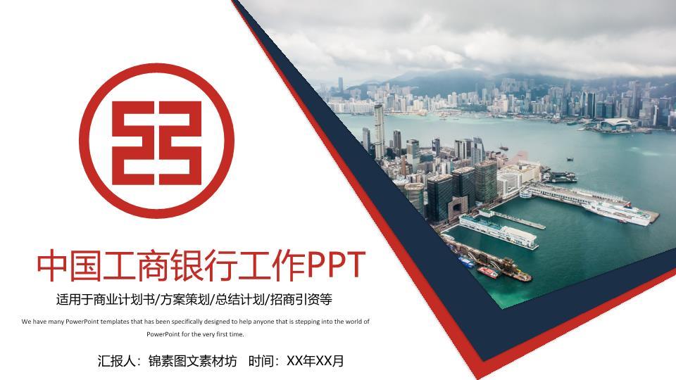 中国工商银行存钱罐金币财富PPT模板0