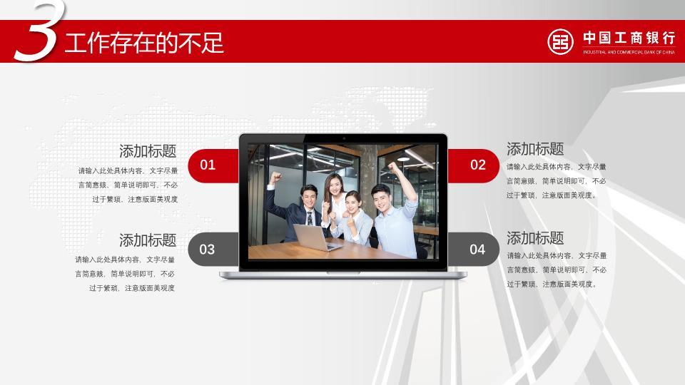中国工商银行城市航拍宏观战略PPT模板8