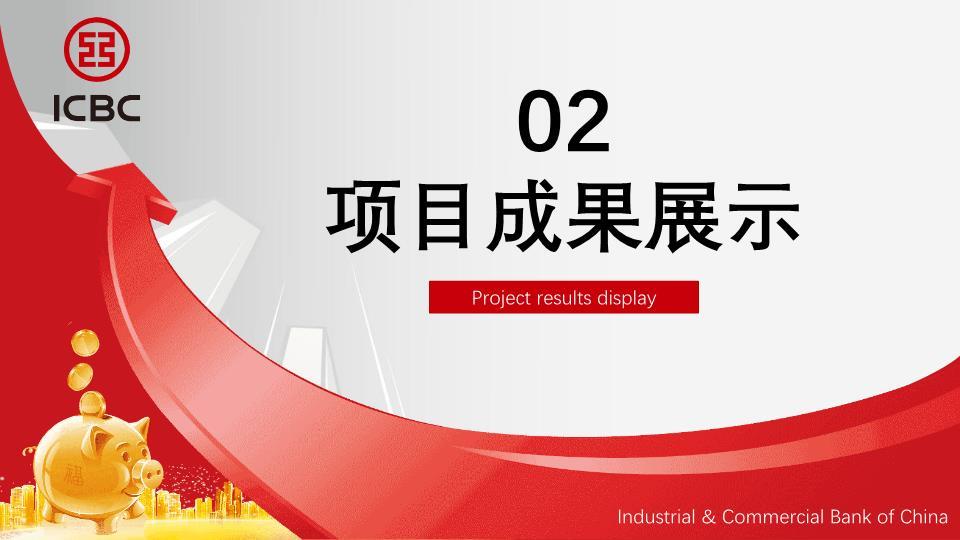 中国工商银行城市航拍宏观战略PPT模板1