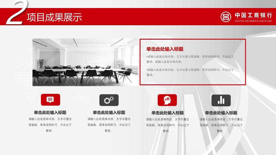 中国工商银行城市航拍宏观战略PPT模板2