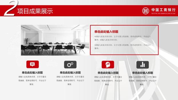 中国工商银行城市航拍宏观战略PPT模板2