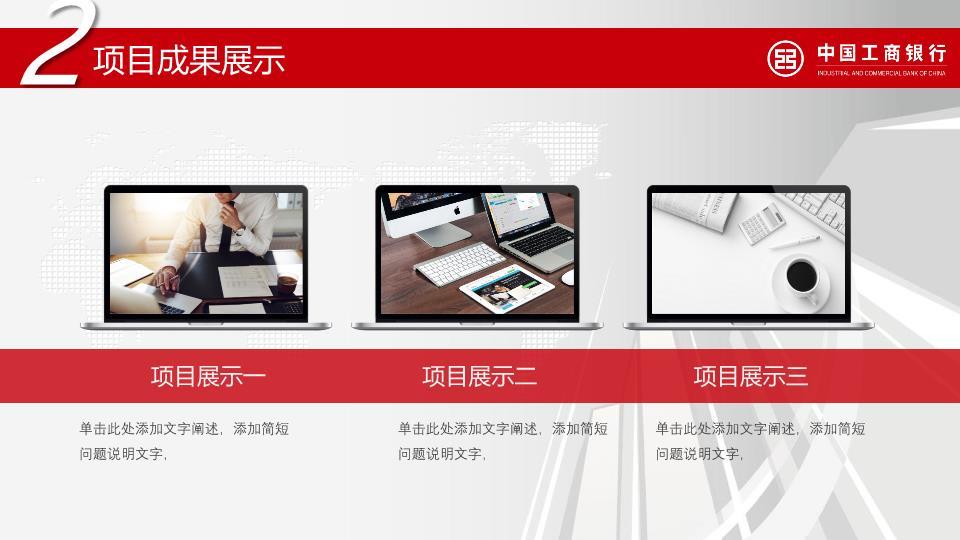 中国工商银行城市航拍宏观战略PPT模板3