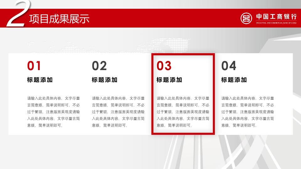 中国工商银行城市航拍宏观战略PPT模板4