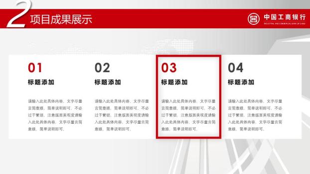 中国工商银行城市航拍宏观战略PPT模板4
