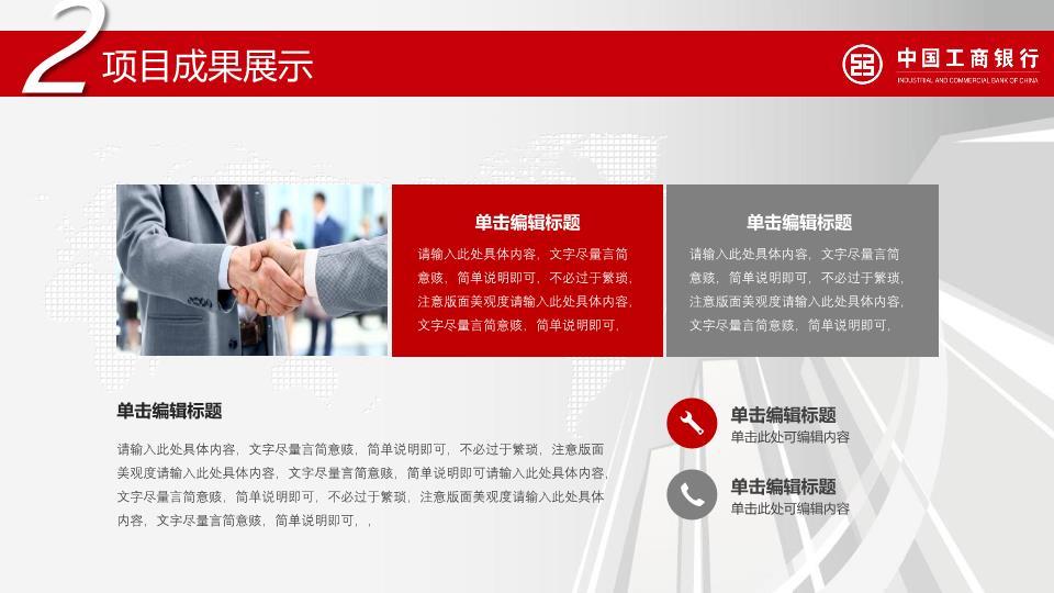 中国工商银行城市航拍宏观战略PPT模板5