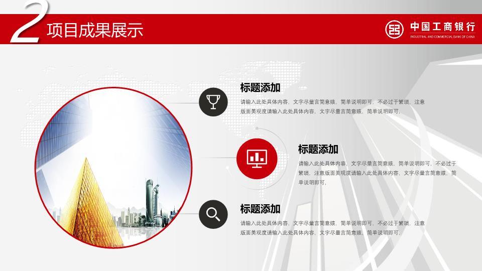 中国工商银行城市航拍宏观战略PPT模板6