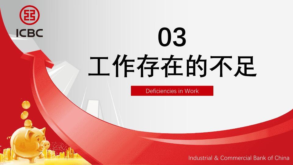 中国工商银行城市航拍宏观战略PPT模板7
