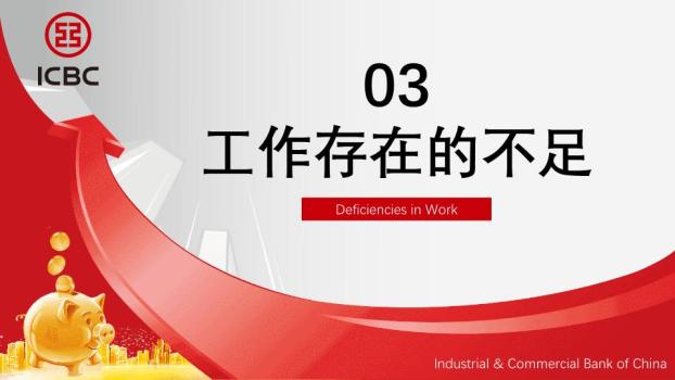 中国工商银行城市航拍宏观战略PPT模板7
