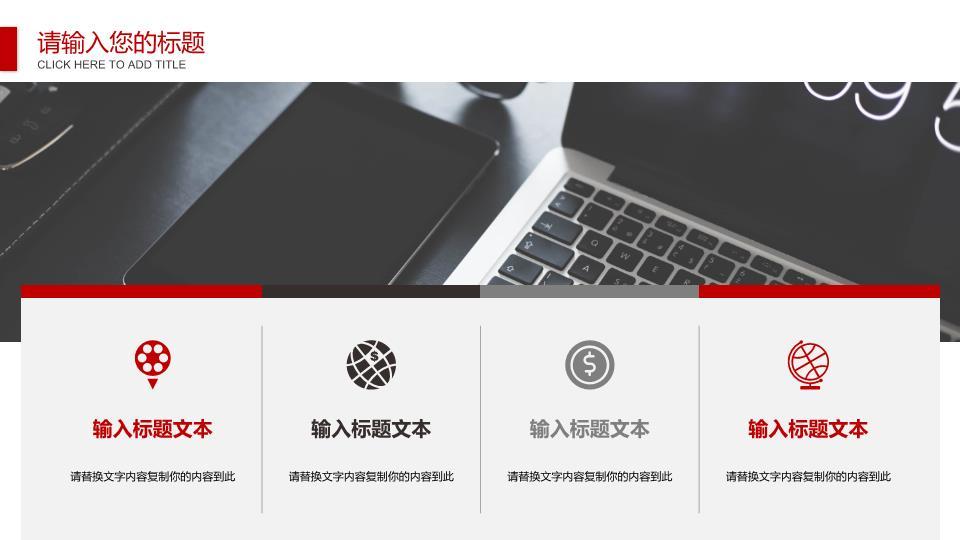 中国工商银行红白边框标准商务PPT模板8