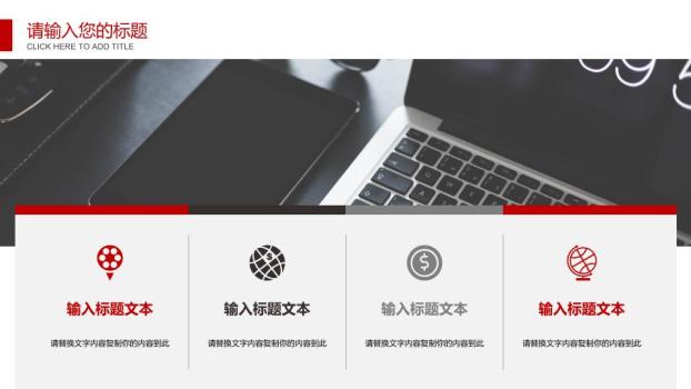 中国工商银行红白边框标准商务PPT模板8