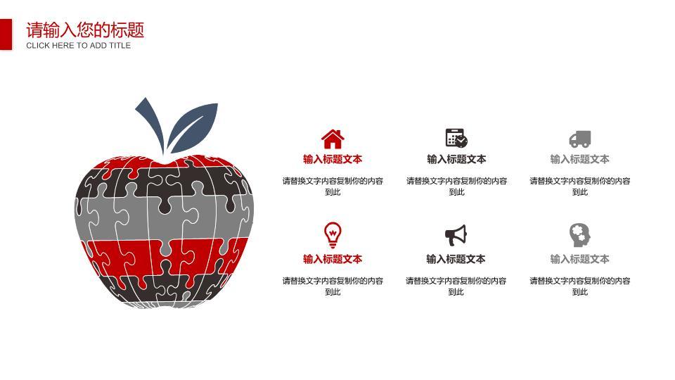 中国工商银行红白边框标准商务PPT模板9