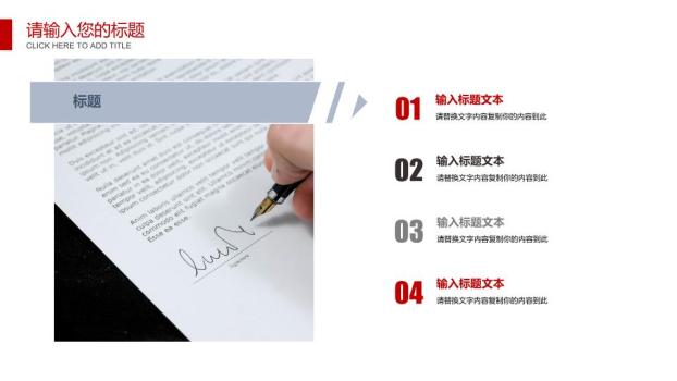 中国工商银行红白边框标准商务PPT模板2
