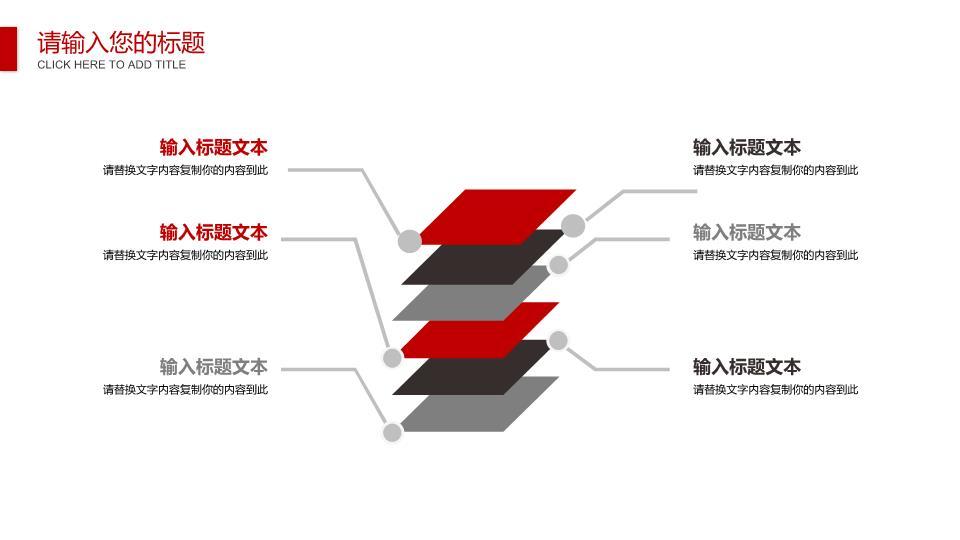 中国工商银行红白边框标准商务PPT模板6